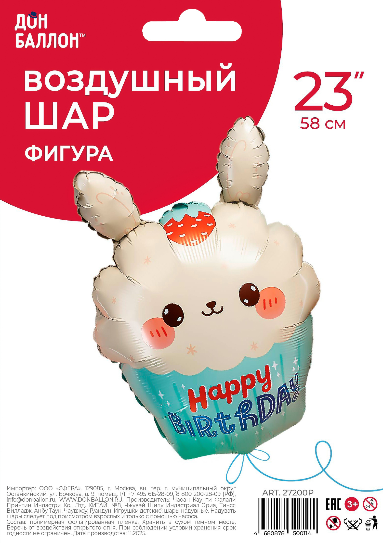 Шар (23''/58 см) Фигура, Кексик с зайчиком, 1 шт. в уп.