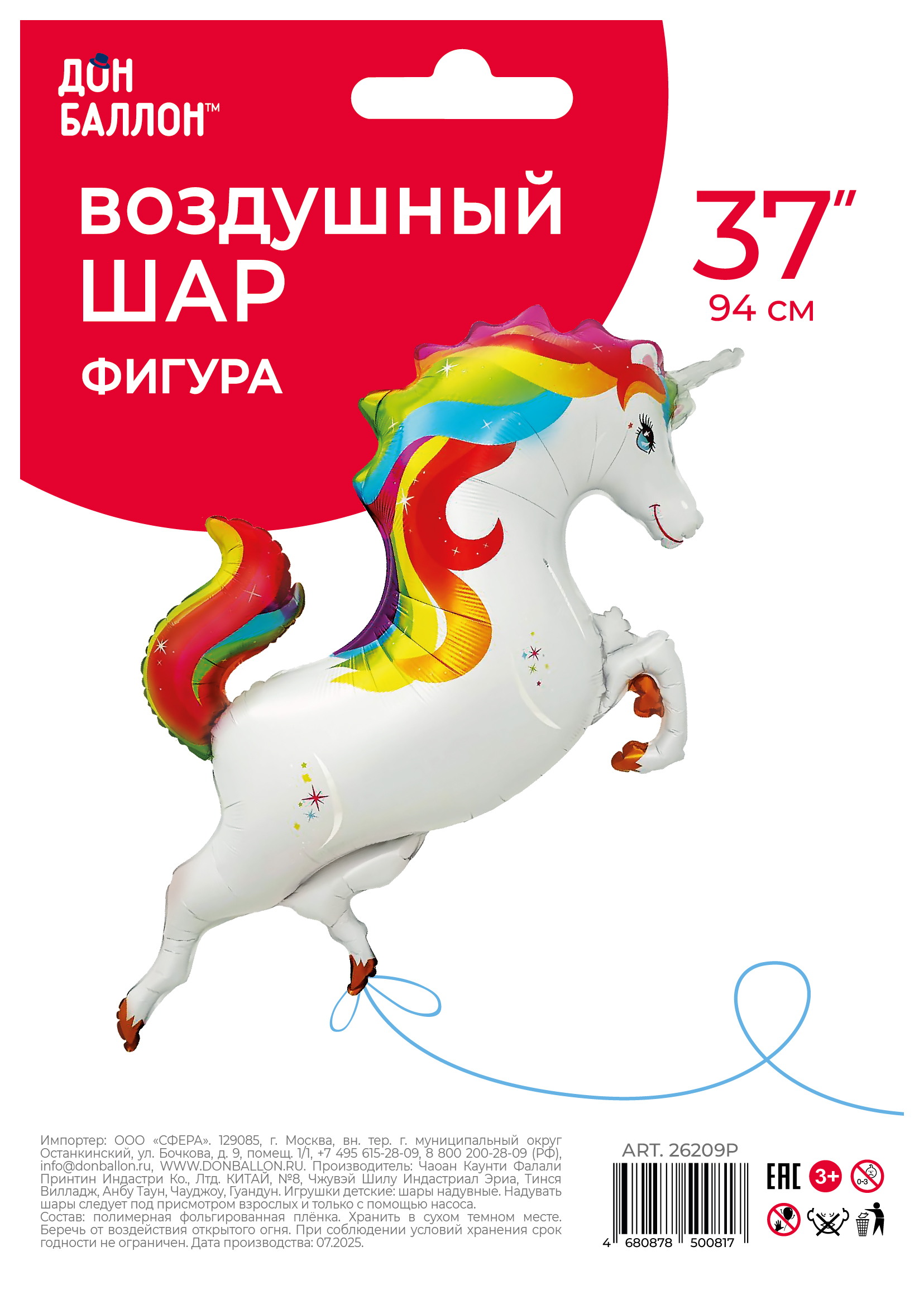 Шар (37''/94 см) Фигура, Радужный единорог, 1 шт. в уп.