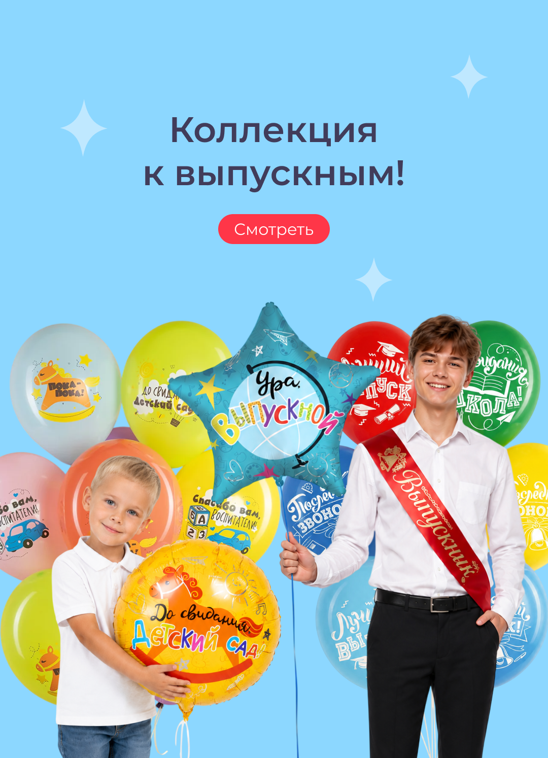 Выпускные