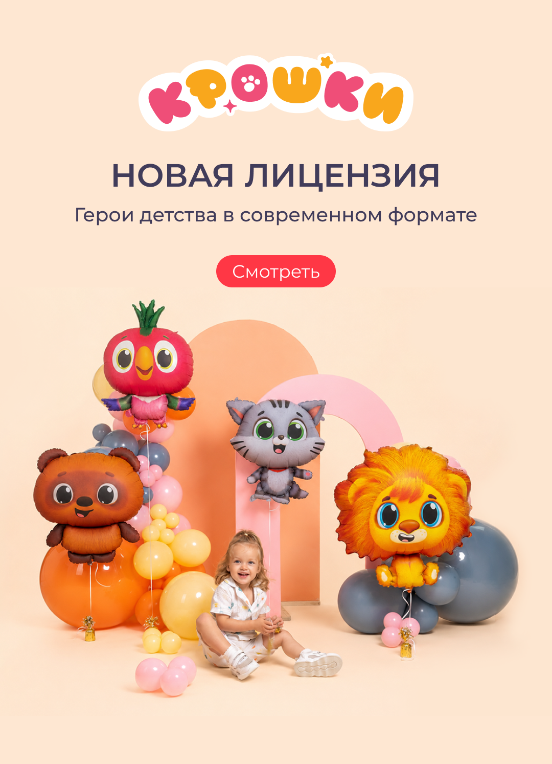 КРОШКИ НОВАЯ ЛИЦЕНЗИЯ